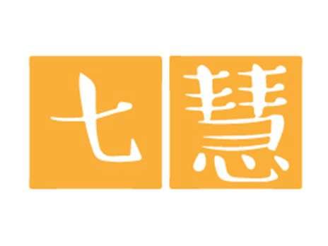 七慧
