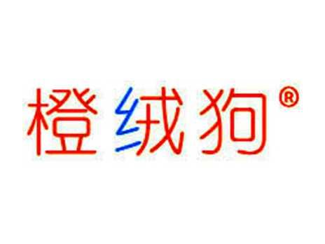 橙绒狗