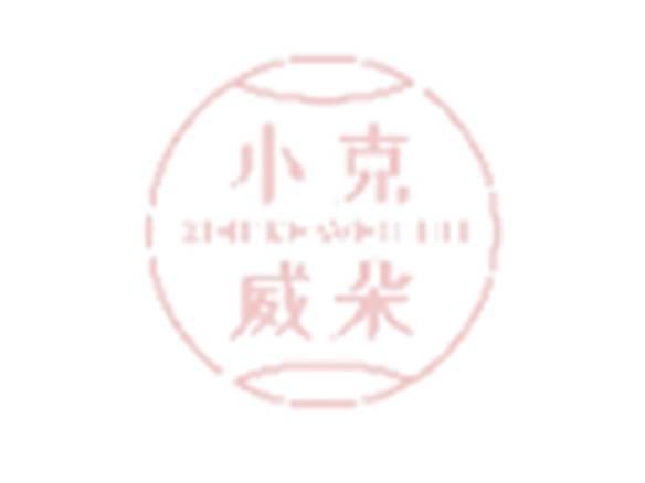小克威朵