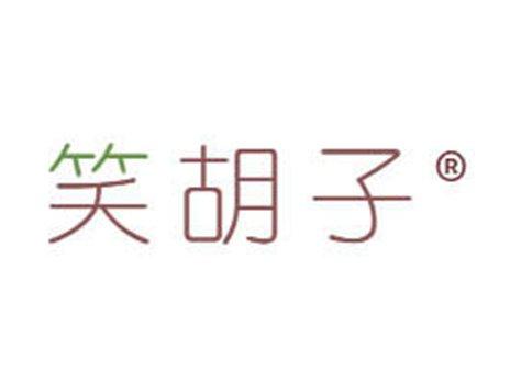 笑胡子