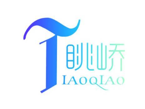 眺峤Tiaoqiao