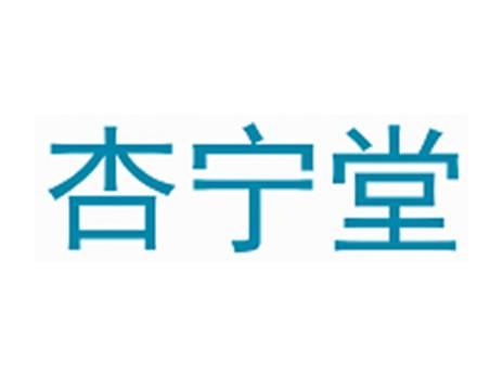 杏宁堂