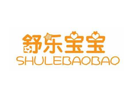 舒乐宝宝SHULEBAOBAO