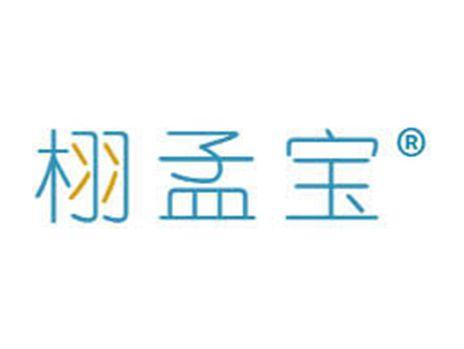 栩孟宝