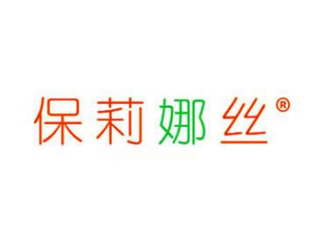 保莉娜丝