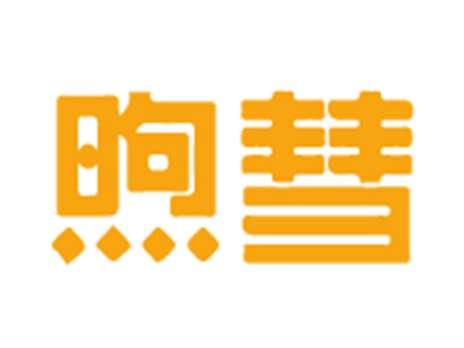 煦彗