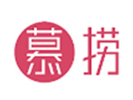 慕捞