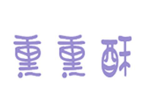 熏熏酥