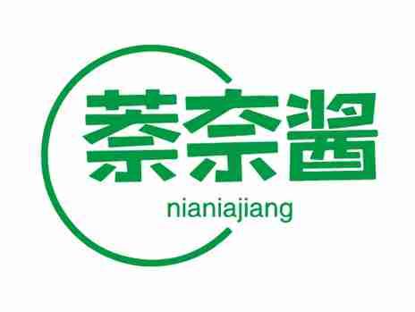 萘奈酱
