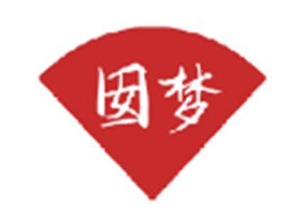 囡梦