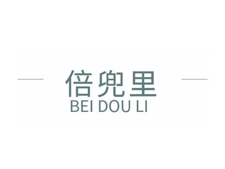 倍兜里