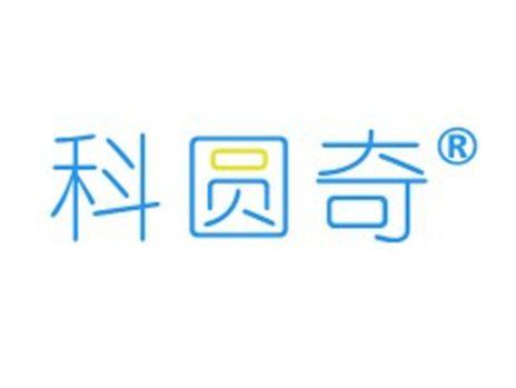 科圆奇