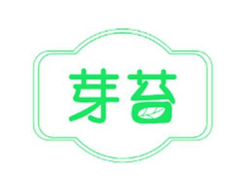 芽苔
