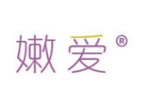 嫩爱