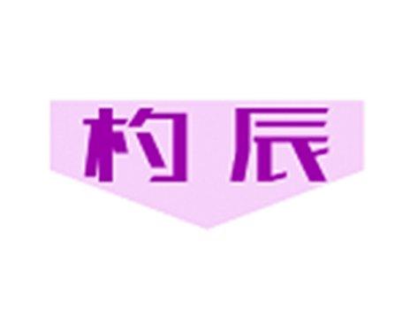 杓辰