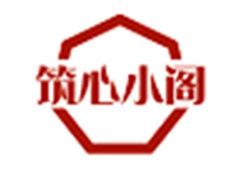 筑心小阁