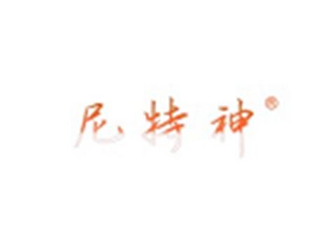 尼特神