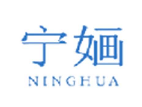 宁婳