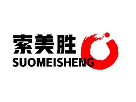 索美胜SUOMEISHENG+图形