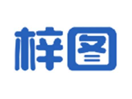 梓图