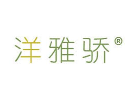 洋雅骄