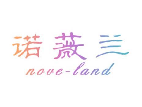 诺薇兰NOVELAND