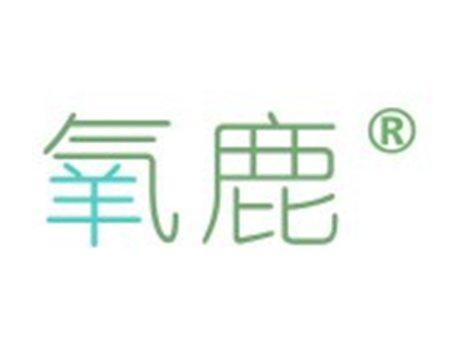 氧鹿
