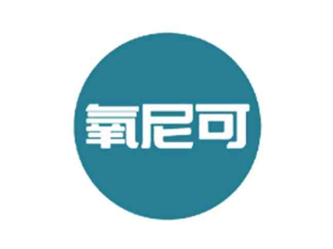氧尼可