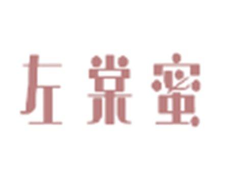 左棠蜜