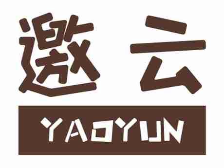 邀云