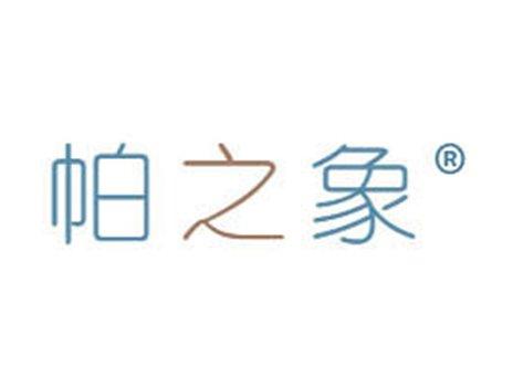 帕之象