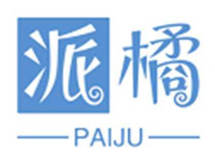 派橘