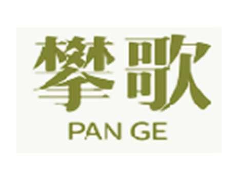 攀歌