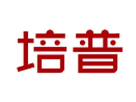 培普