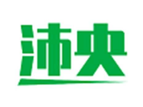 沛央