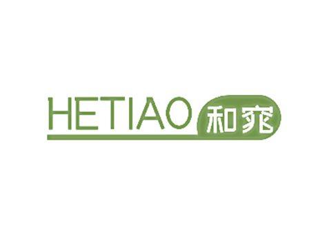 和窕