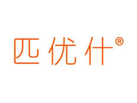 匹优什