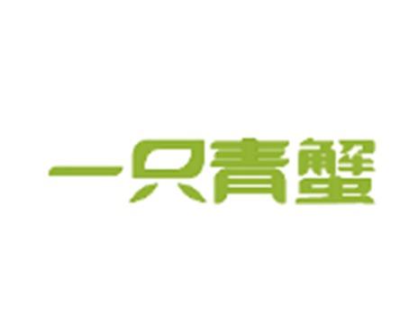 一只青蟹
