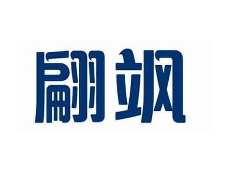 翩飒