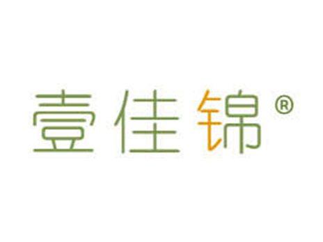壹佳锦
