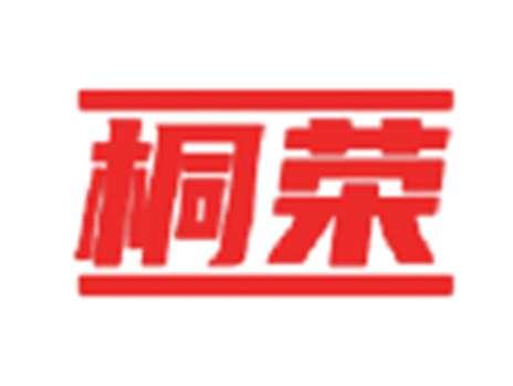 桐荣