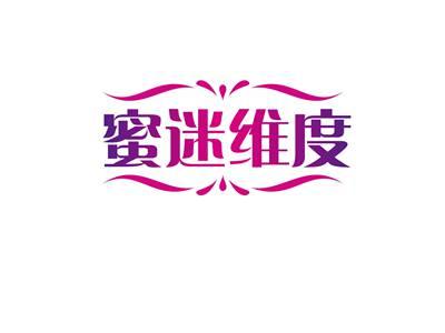 蜜迷维度