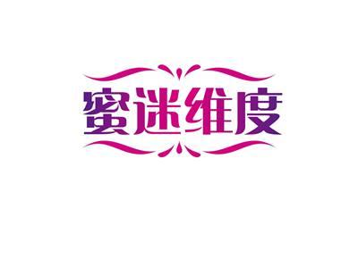 蜜迷维度