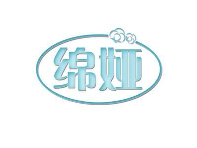 绵娅