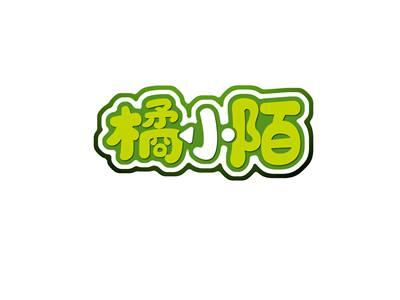 橘小陌