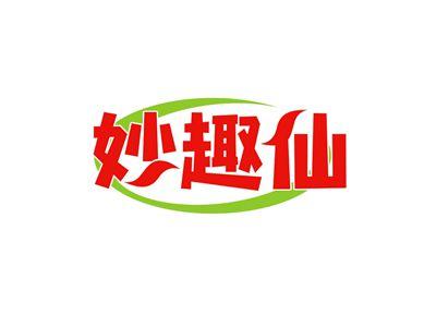妙趣仙