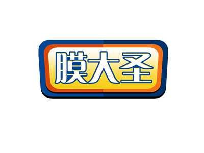 膜大圣
