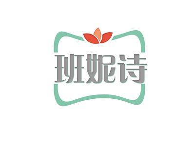 班妮诗