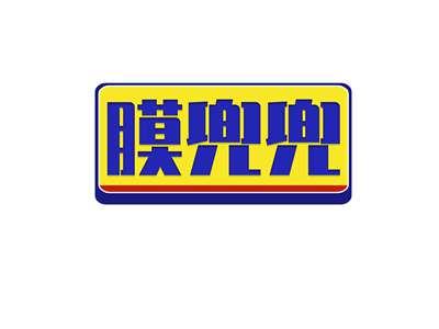膜兜兜