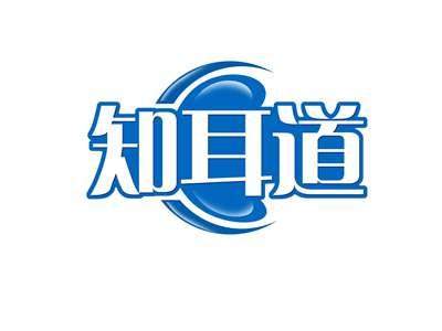 知耳道
